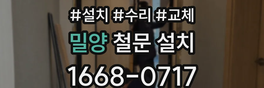 밀양 철문 설치