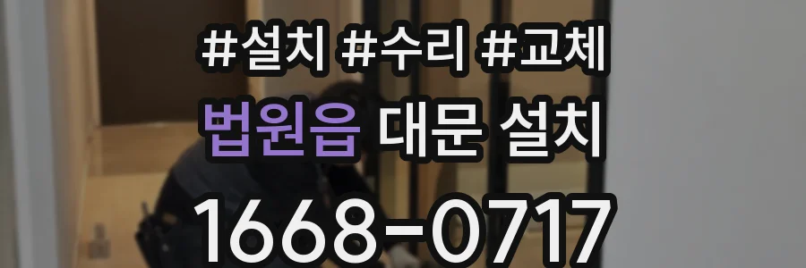 법원읍 대문 설치