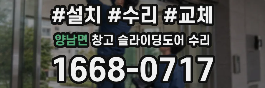 양남면 창고 슬라이딩도어 수리