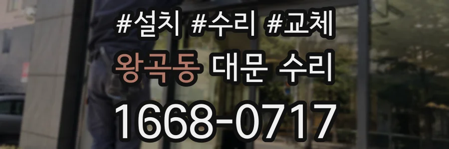 왕곡동 대문 수리