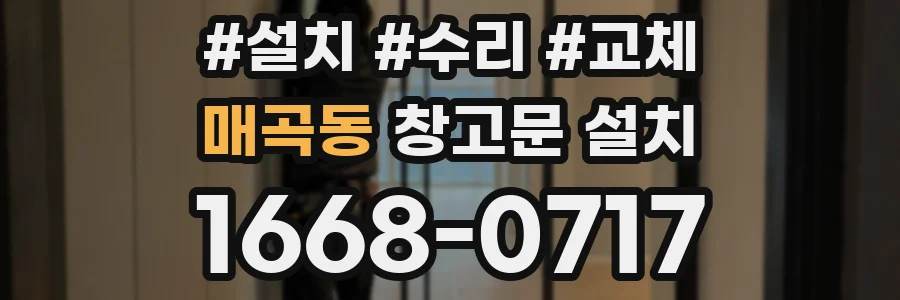 매곡동 창고문 설치