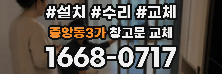 중앙동3가 창고문 교체