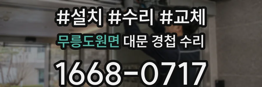 무릉도원면 대문 경첩 수리