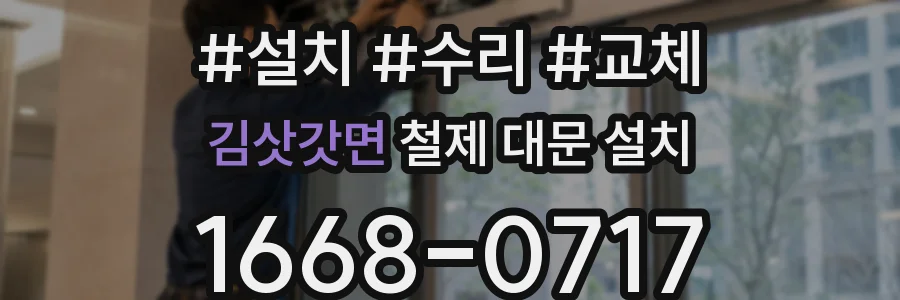김삿갓면 철제 대문 설치