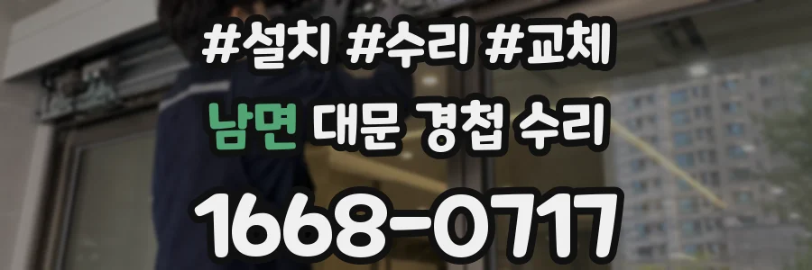 남면 대문 경첩 수리