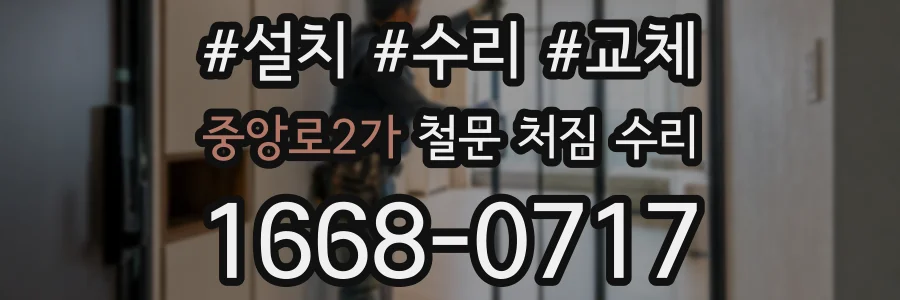 중앙로2가 철문 처짐 수리