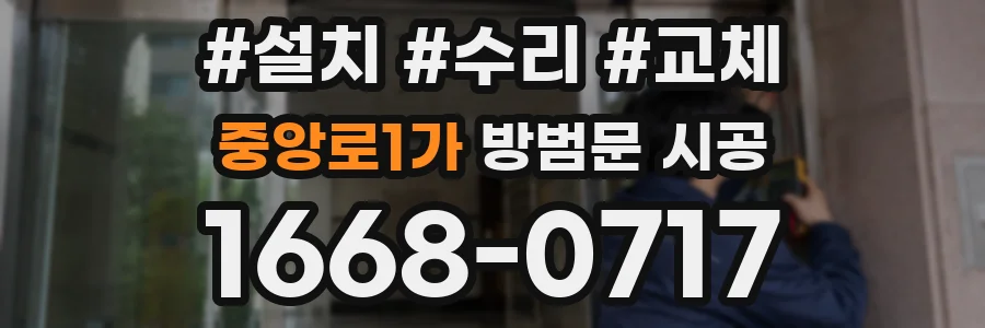 중앙로1가 방범문 시공