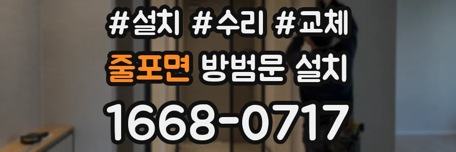 줄포면 방범문 설치