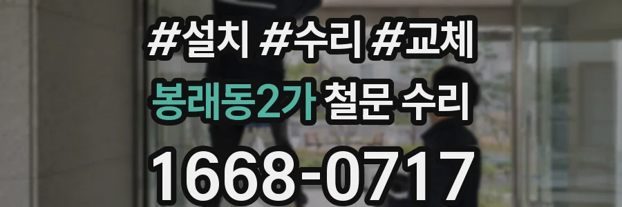 봉래동2가 철문 수리