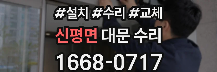 신평면 대문 수리
