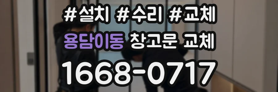 용담이동 창고문 교체