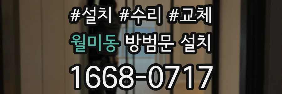 월미동 방범문 설치