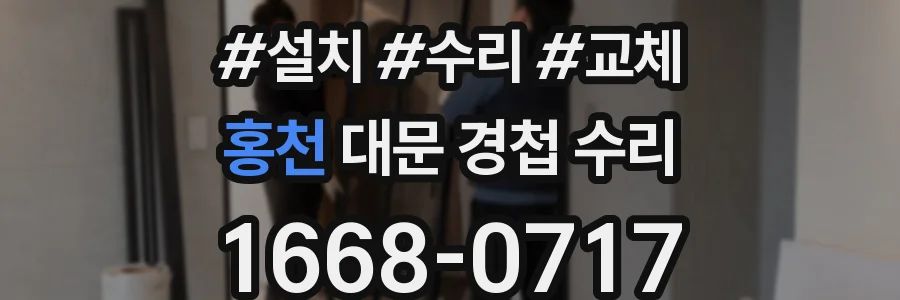 홍천 대문 경첩 수리
