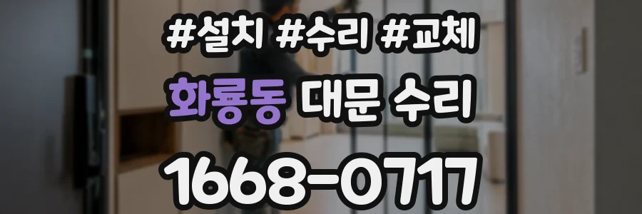 화룡동 대문 수리
