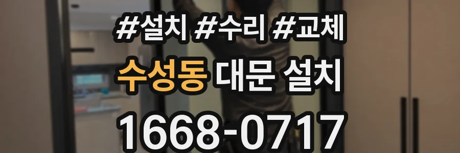 수성동 대문 설치