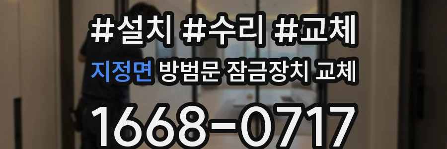 지정면 방범문 잠금장치 교체