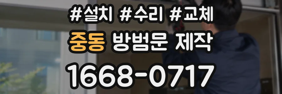 중동 방범문 제작