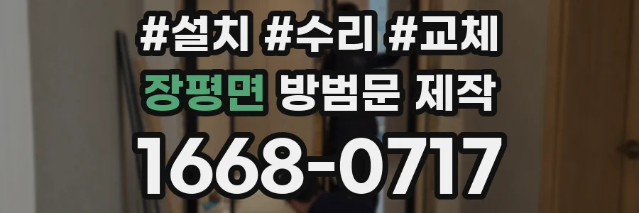 장평면 방범문 제작