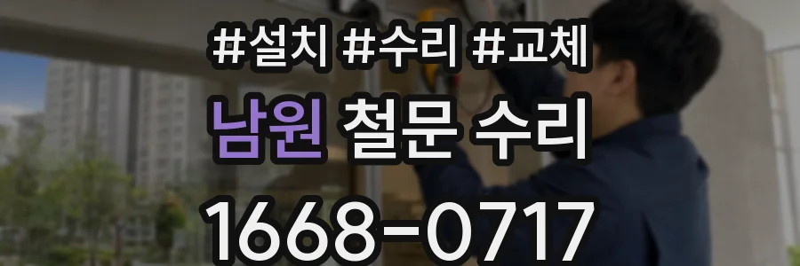 남원 철문 수리