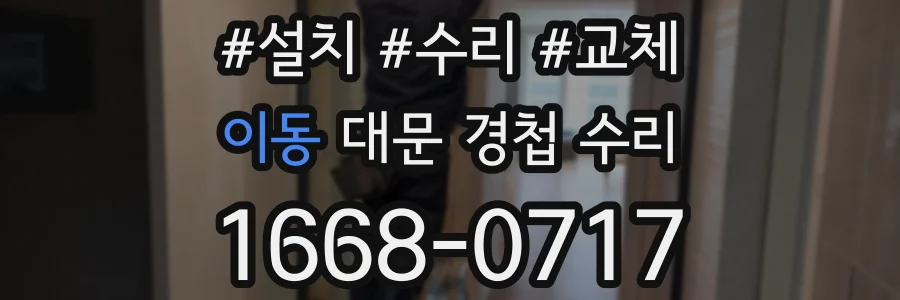 이동 대문 경첩 수리