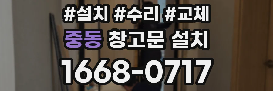 중동 창고문 설치