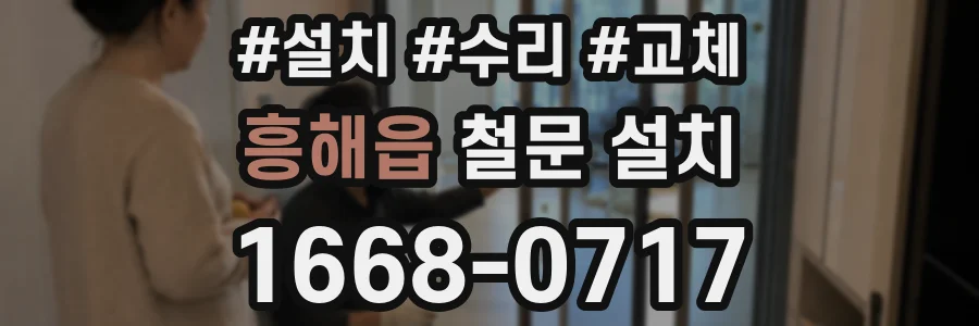 흥해읍 철문 설치