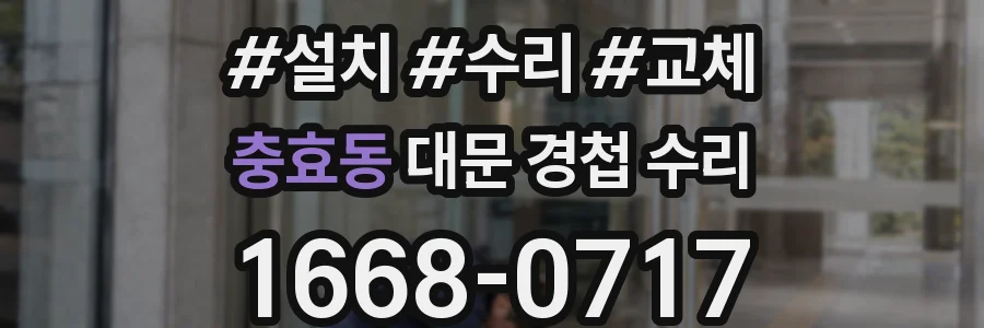 충효동 대문 경첩 수리
