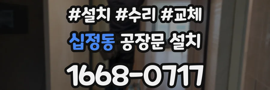 십정동 공장문 설치