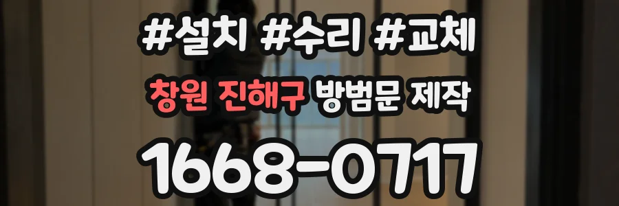 창원 진해구 방범문 제작
