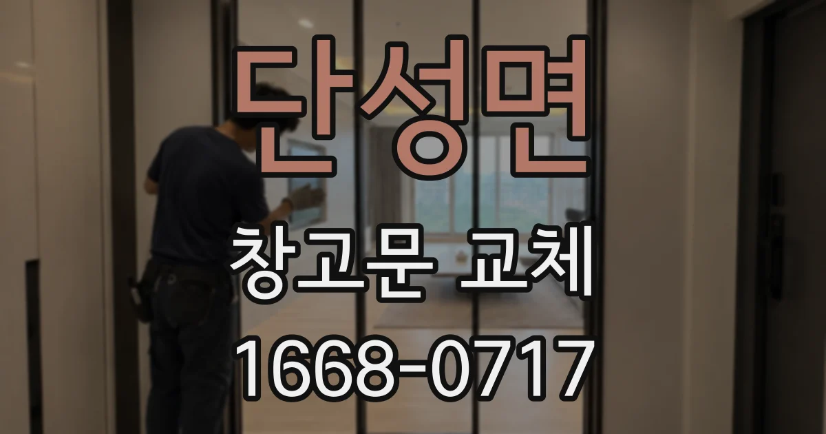 단성면 창고문 교체