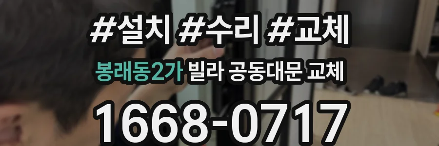 봉래동2가 빌라 공동대문 교체
