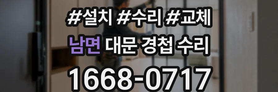 남면 대문 경첩 수리