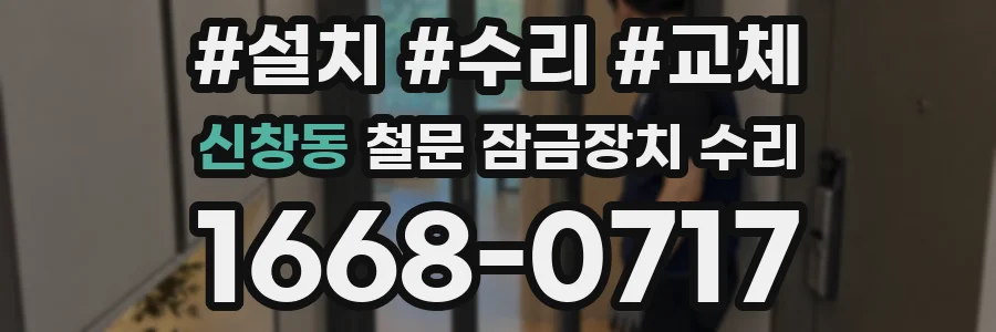 신창동 철문 잠금장치 수리