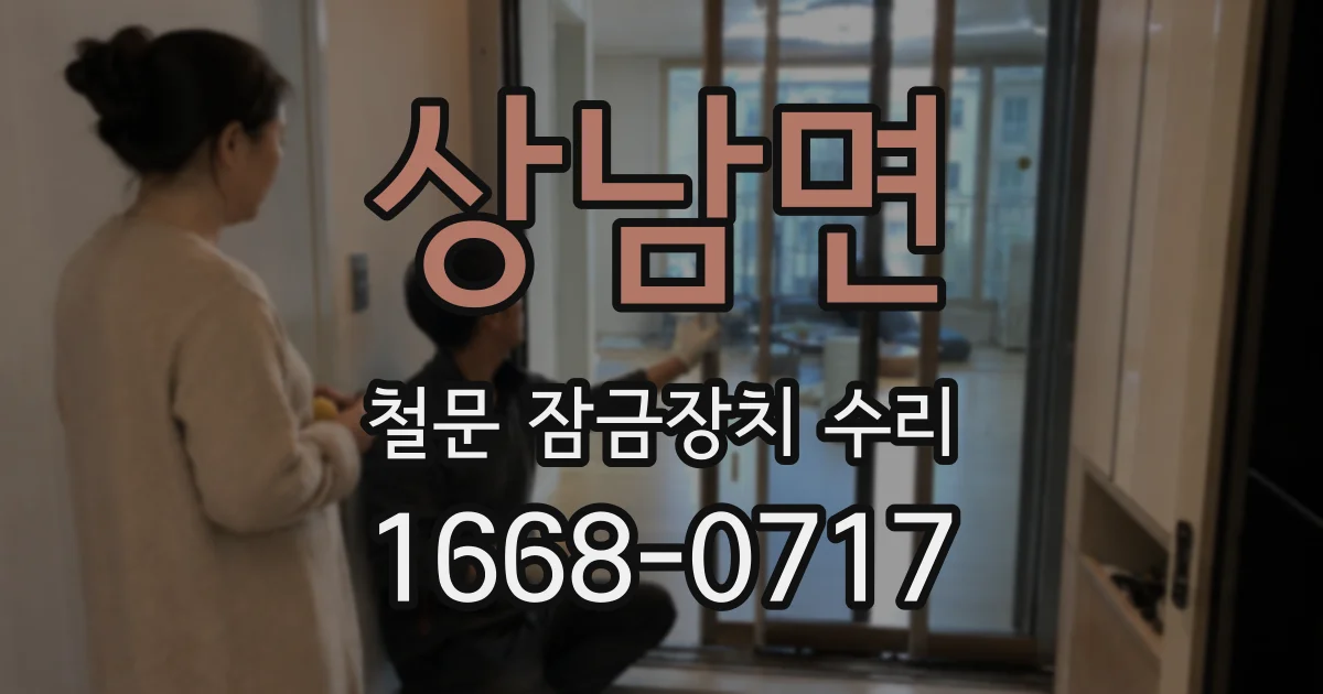 상남면 철문 잠금장치 수리