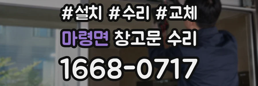 마령면 창고문 수리