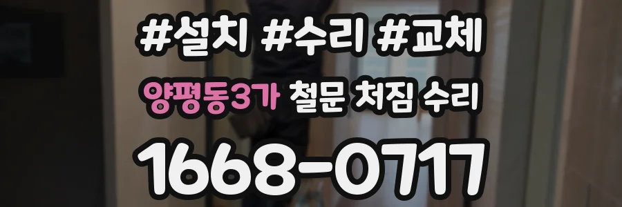 양평동3가 철문 처짐 수리