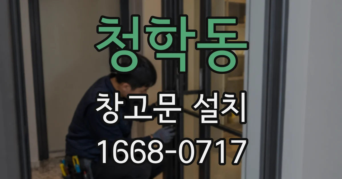 청학동 창고문 설치