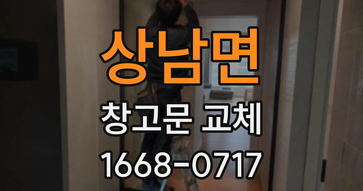 상남면 창고문 교체