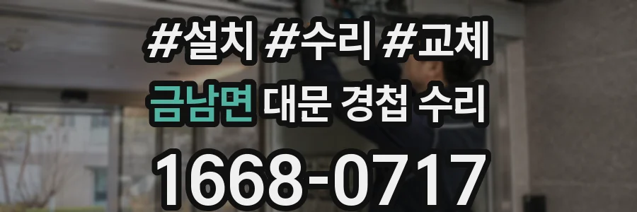 금남면 대문 경첩 수리