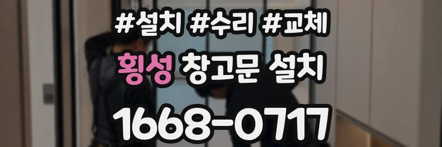 횡성 창고문 설치