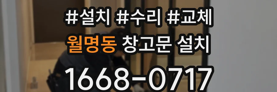 월명동 창고문 설치