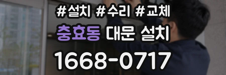 충효동 대문 설치