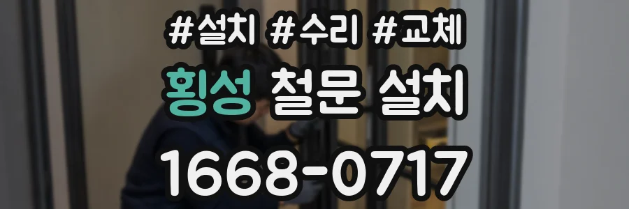 횡성 철문 설치