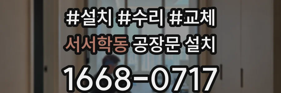 서서학동 공장문 설치