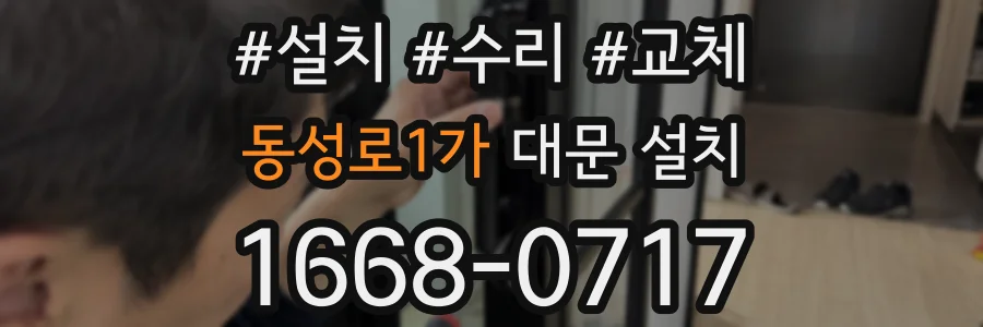 동성로1가 대문 설치