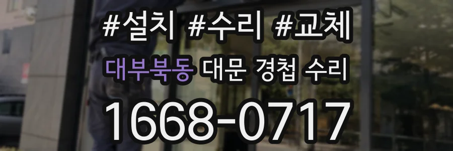 대부북동 대문 경첩 수리