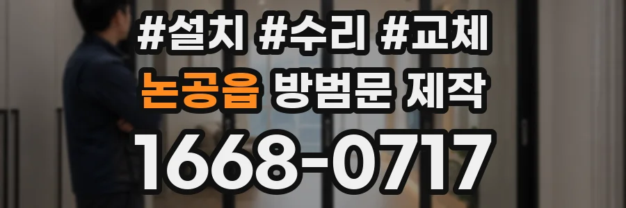 논공읍 방범문 제작