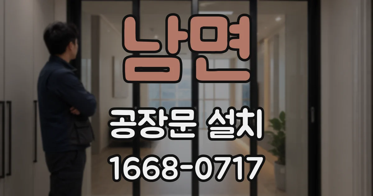 남면 공장문 설치