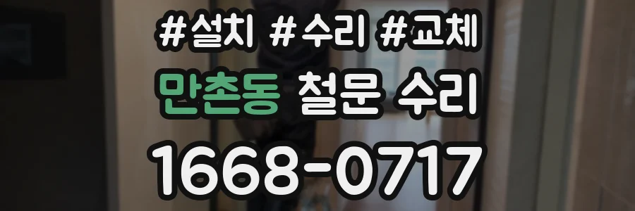 만촌동 철문 수리