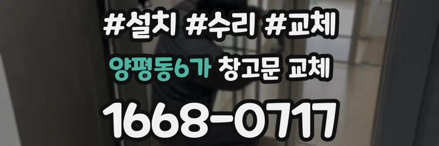 양평동6가 창고문 교체